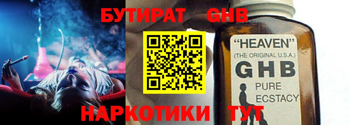 БУТИРАТ жидкий экстази  Вход с VPN  Алексеевка 