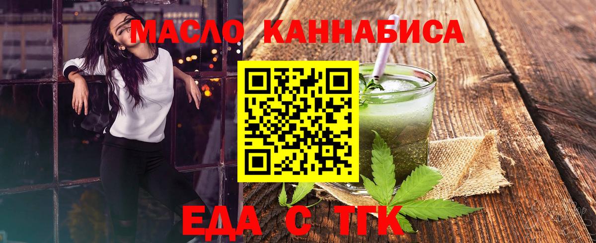 Еда ТГК марихуана  Вход с VPN  Алексеевка 
