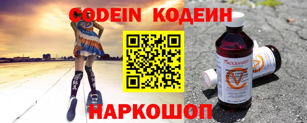 Codein Purple Drank Алексеевка