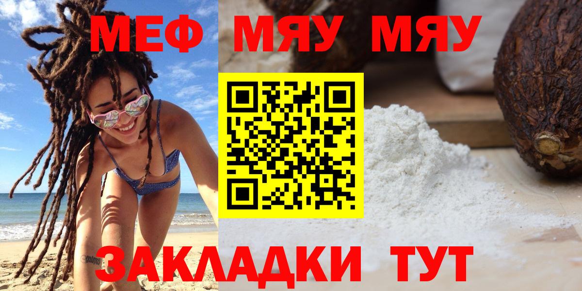 МЯУ-МЯУ  МЕФ 4 MMC  МЯУ-МЯУ  МЯУ-МЯУ кристаллы  Вход с VPN  Алексеевка 